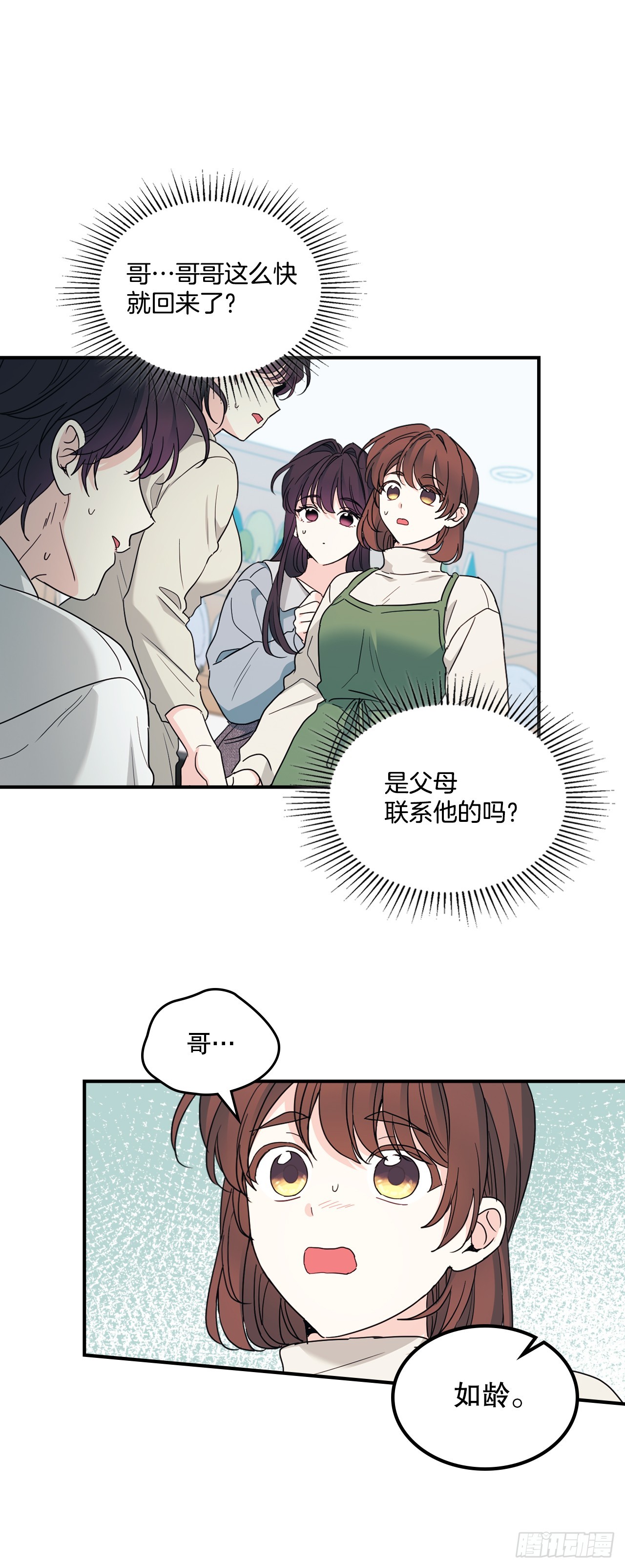 網絡小說的法則 - 240.如齡失憶（2）(1/2) - 8