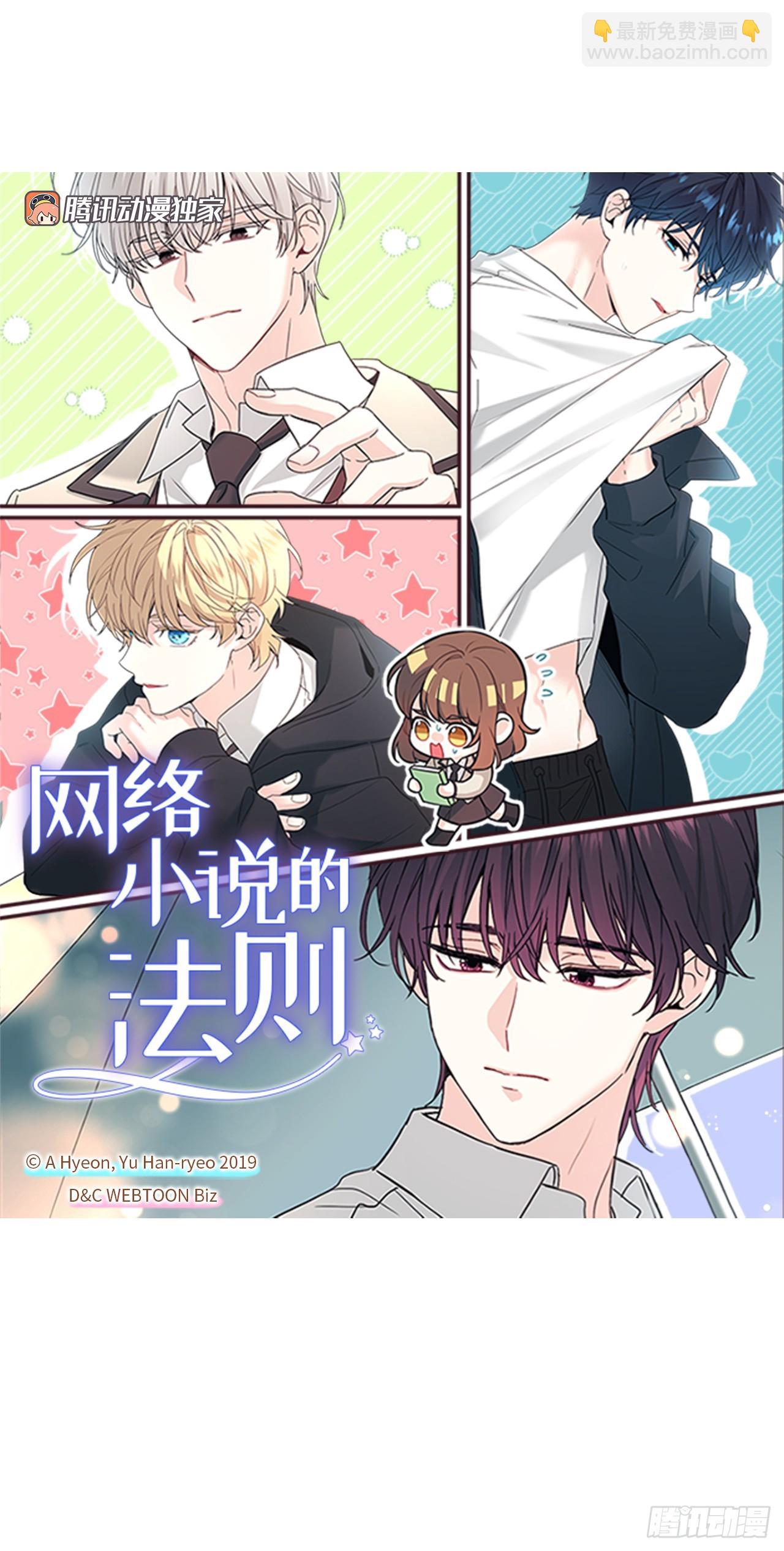 網絡小說的法則 - 242.可疑女孩(1/2) - 3