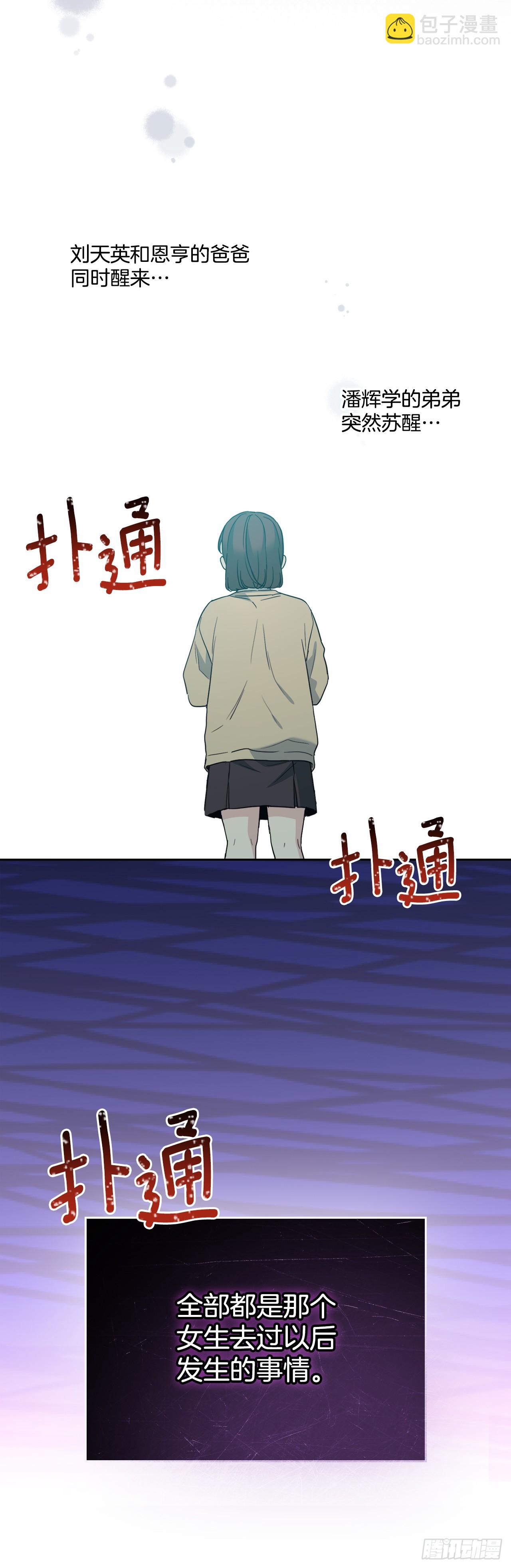 網絡小說的法則 - 242.可疑女孩(1/2) - 6