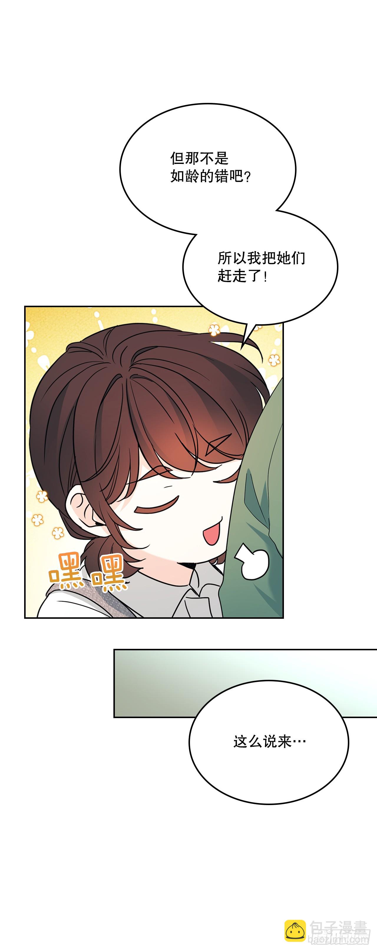 網絡小說的法則 - 246.我們的過去(1/2) - 3