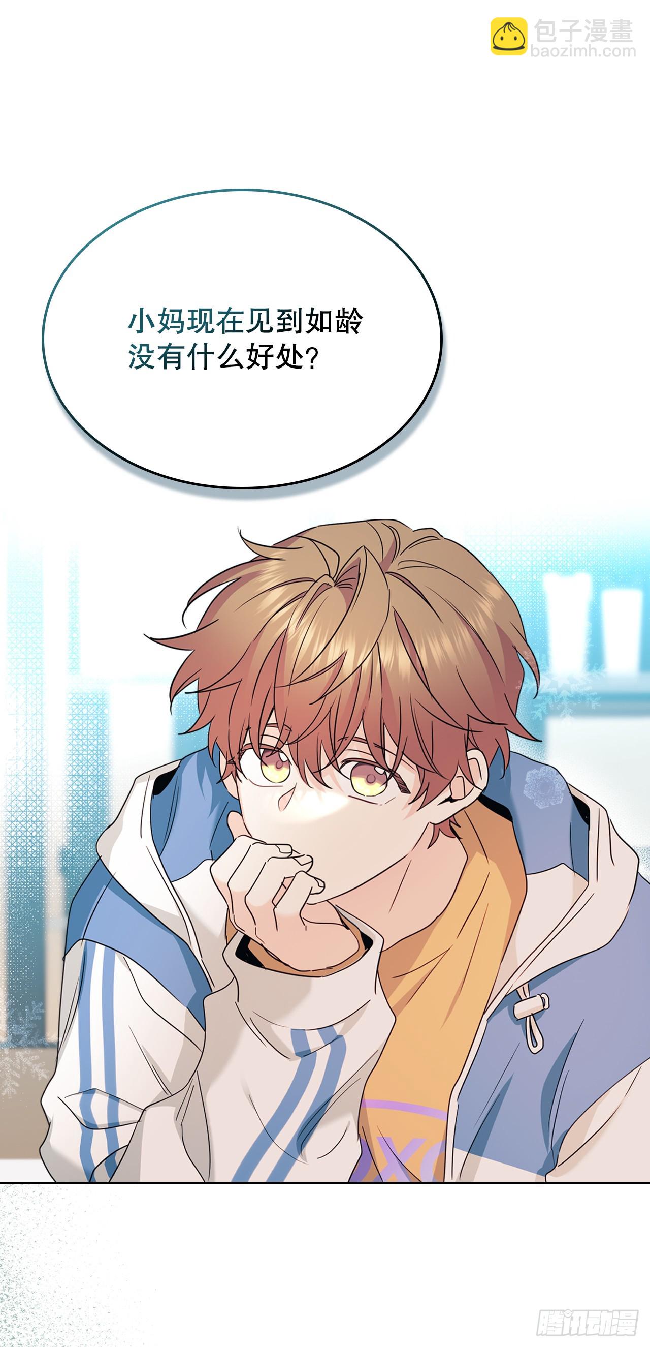 網絡小說的法則 - 250.想給你買一杯喝的(1/2) - 5