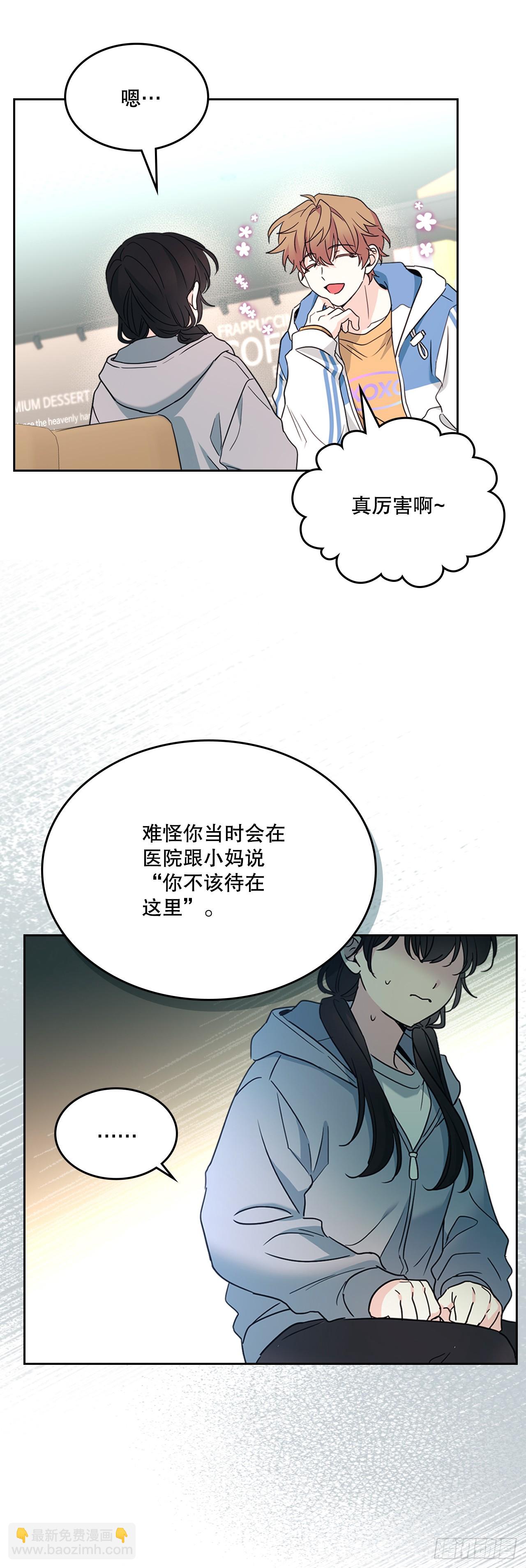 網絡小說的法則 - 250.想給你買一杯喝的(1/2) - 2