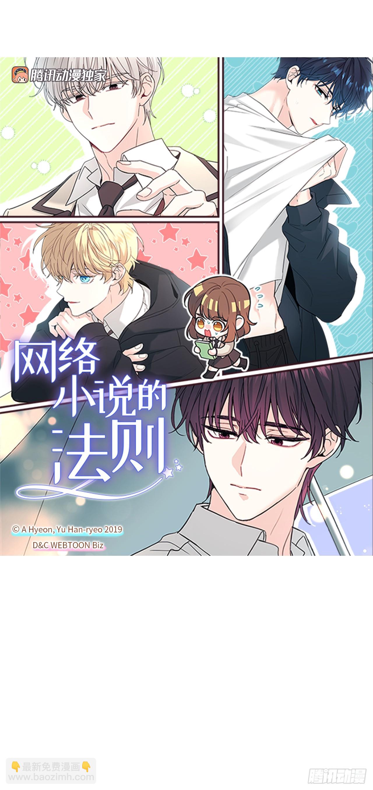 網絡小說的法則 - 250.想給你買一杯喝的(1/2) - 5