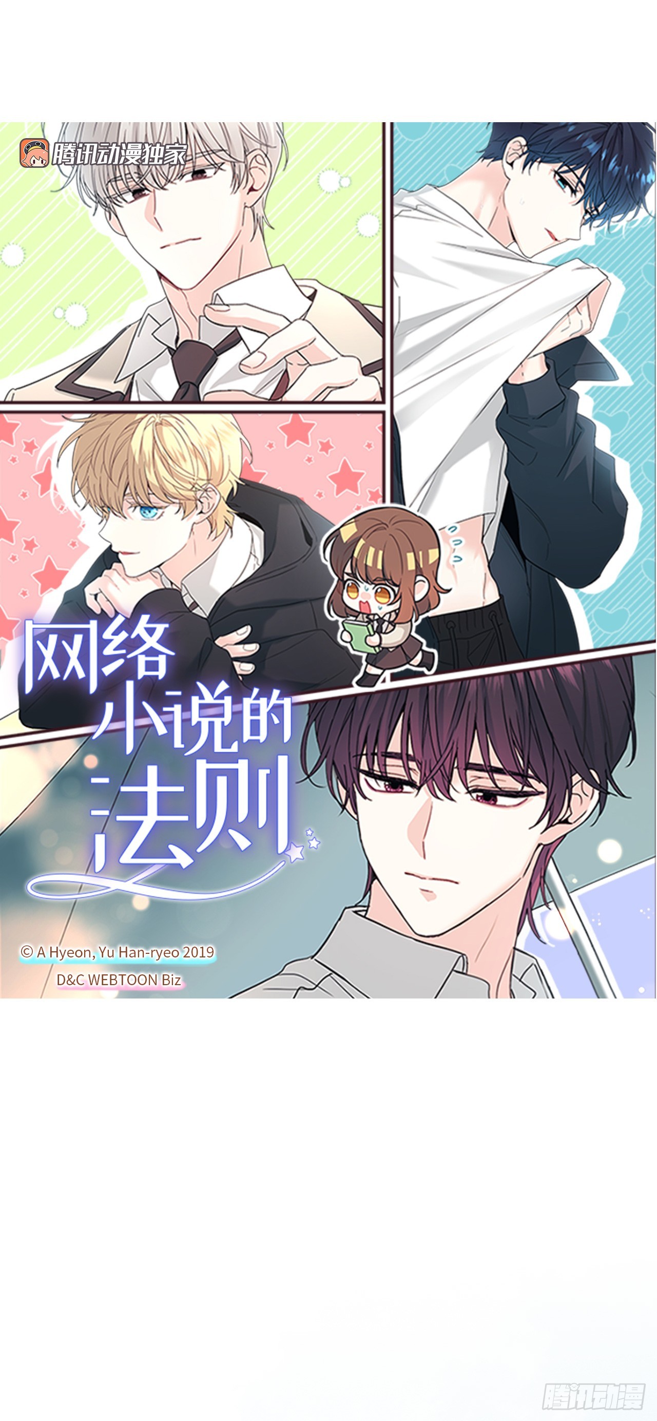 網絡小說的法則 - 252.和解(1/2) - 3