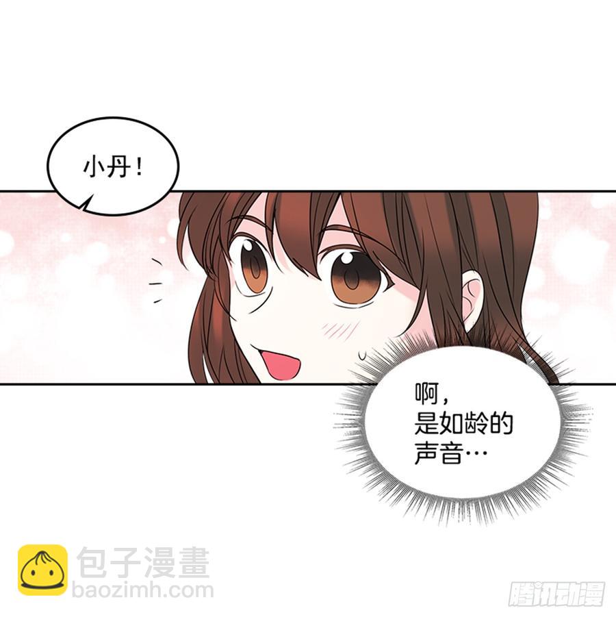 網絡小說的法則 - 33.到底怎麼了？(1/2) - 4