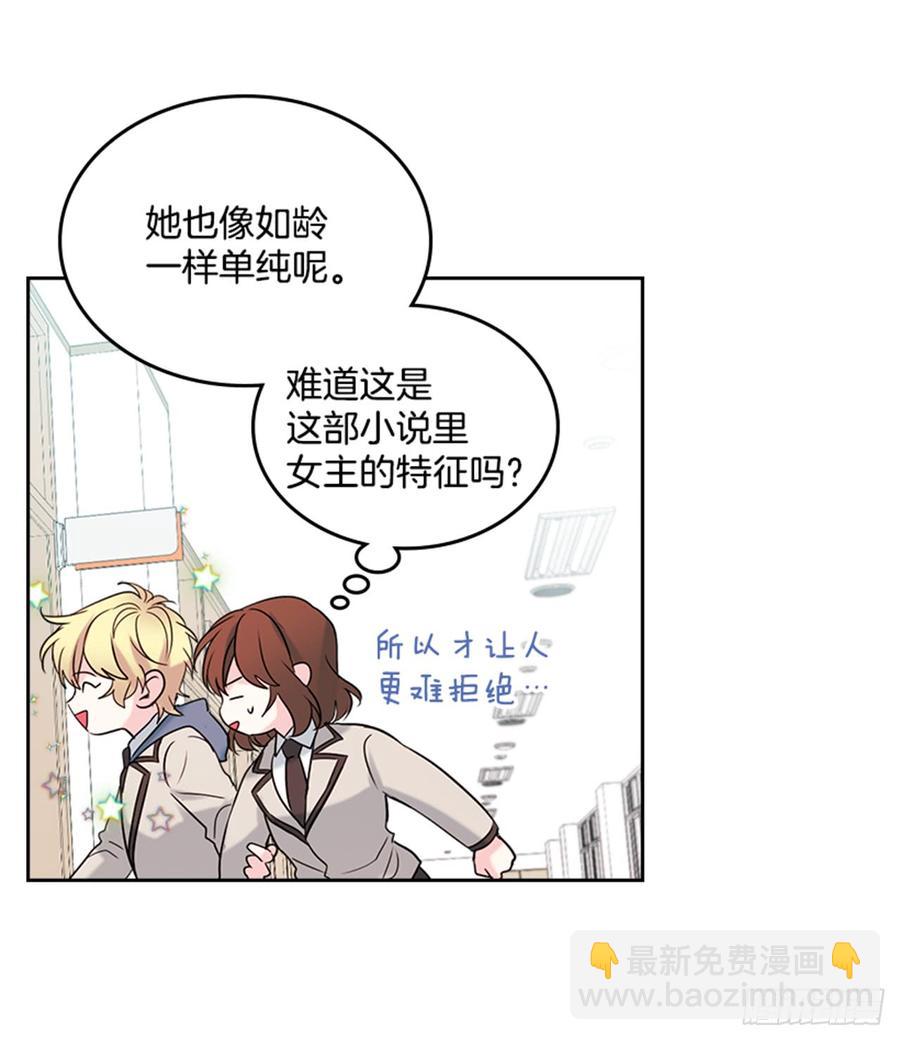 網絡小說的法則 - 33.到底怎麼了？(1/2) - 4