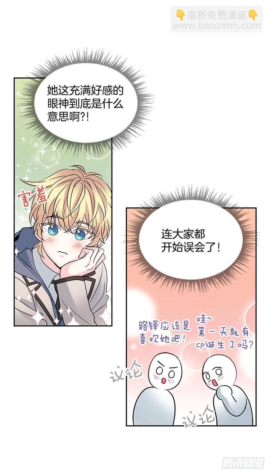 網絡小說的法則 - 35.爲什麼突然問這個？(1/2) - 3