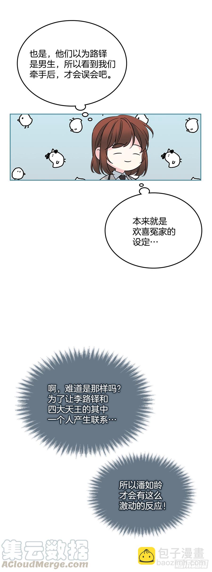 網絡小說的法則 - 35.爲什麼突然問這個？(1/2) - 7