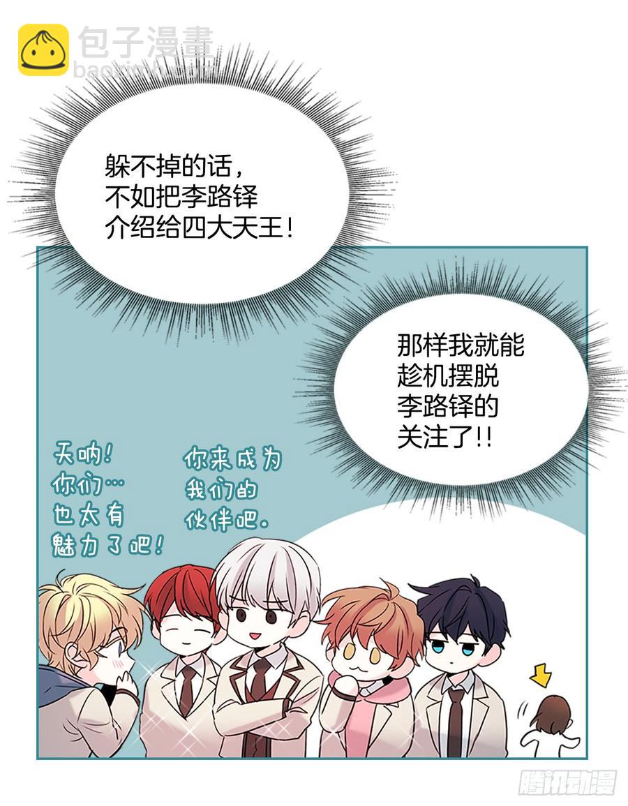 網絡小說的法則 - 35.爲什麼突然問這個？(1/2) - 8