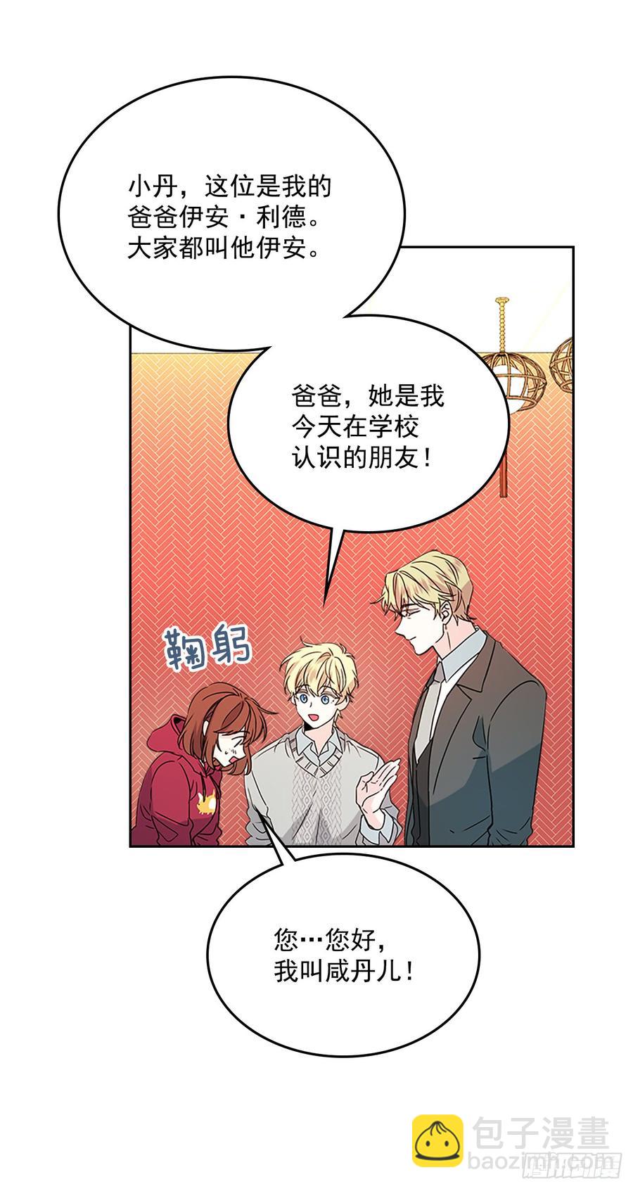 網絡小說的法則 - 39.別再勾引她(1/2) - 2