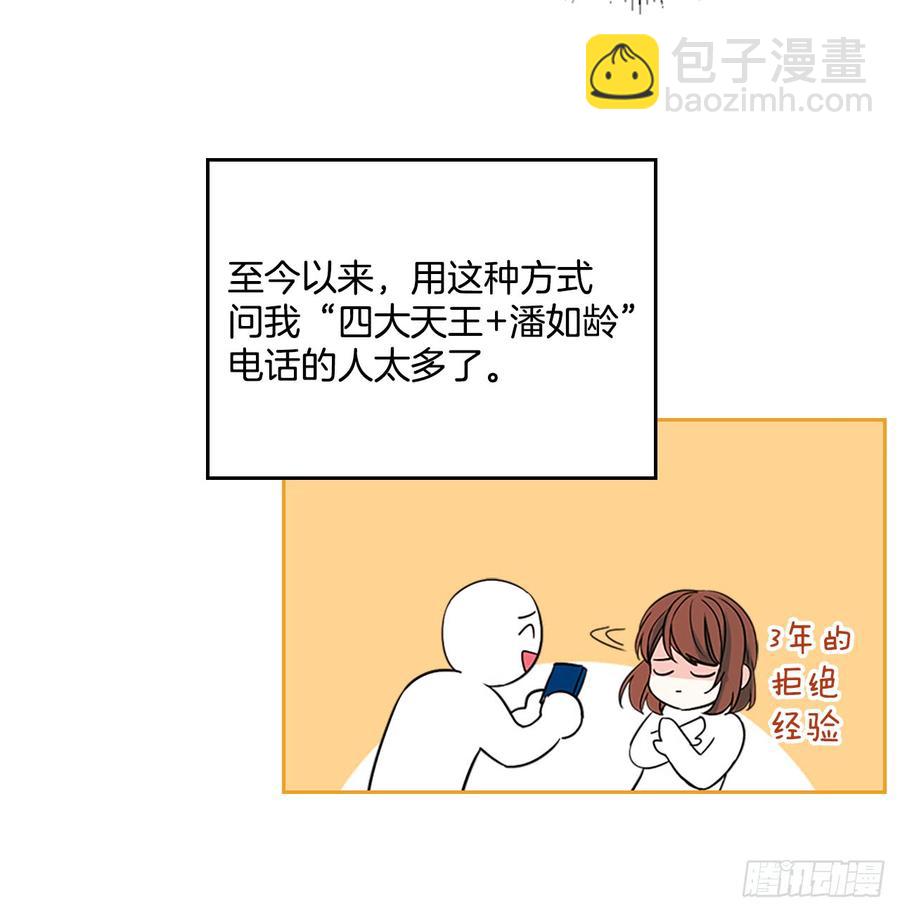 網絡小說的法則 - 43.要不要去幫鹹丹兒？(1/2) - 5