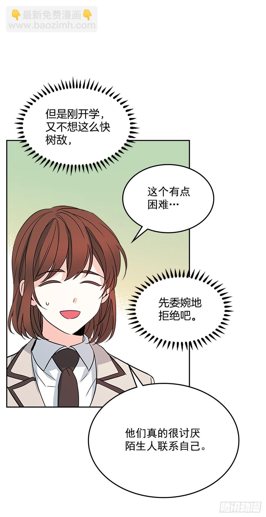 網絡小說的法則 - 43.要不要去幫鹹丹兒？(1/2) - 8