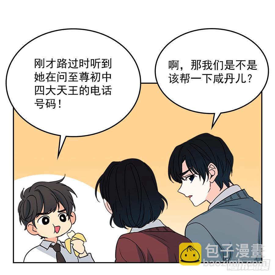 網絡小說的法則 - 43.要不要去幫鹹丹兒？(2/2) - 3