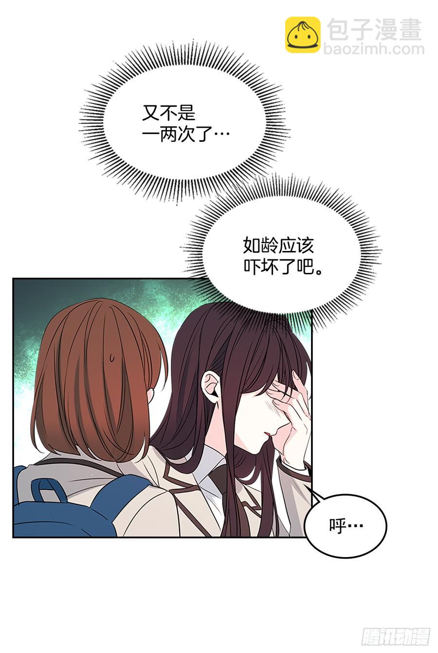 網絡小說的法則 - 45.希望我們不會再碰到(1/2) - 3