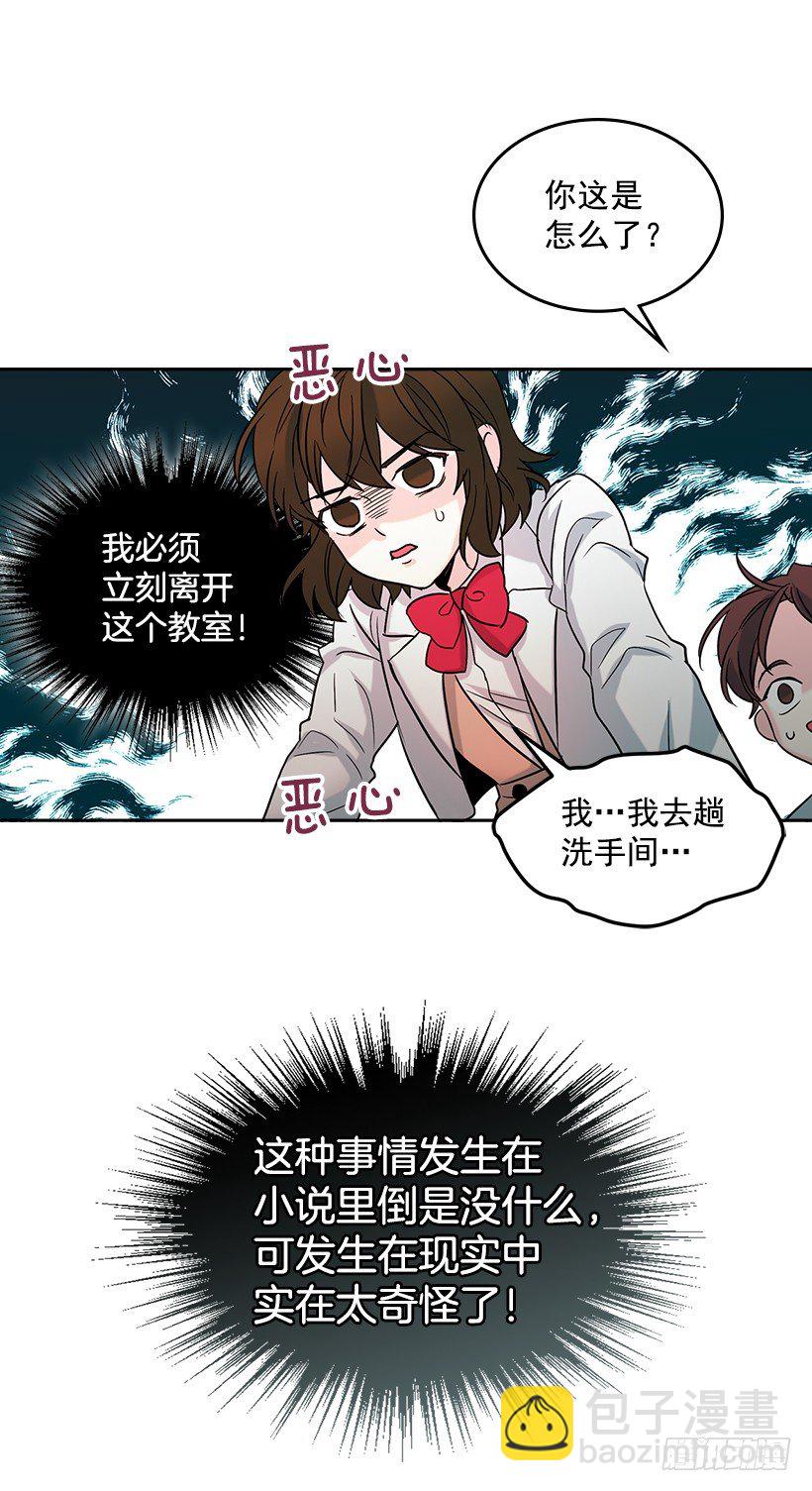 網絡小說的法則 - 5.唯一的好朋友(1/2) - 8