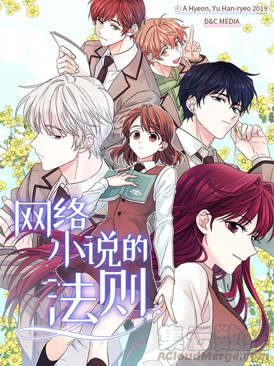 網絡小說的法則 - 53.謠言四起(1/2) - 1