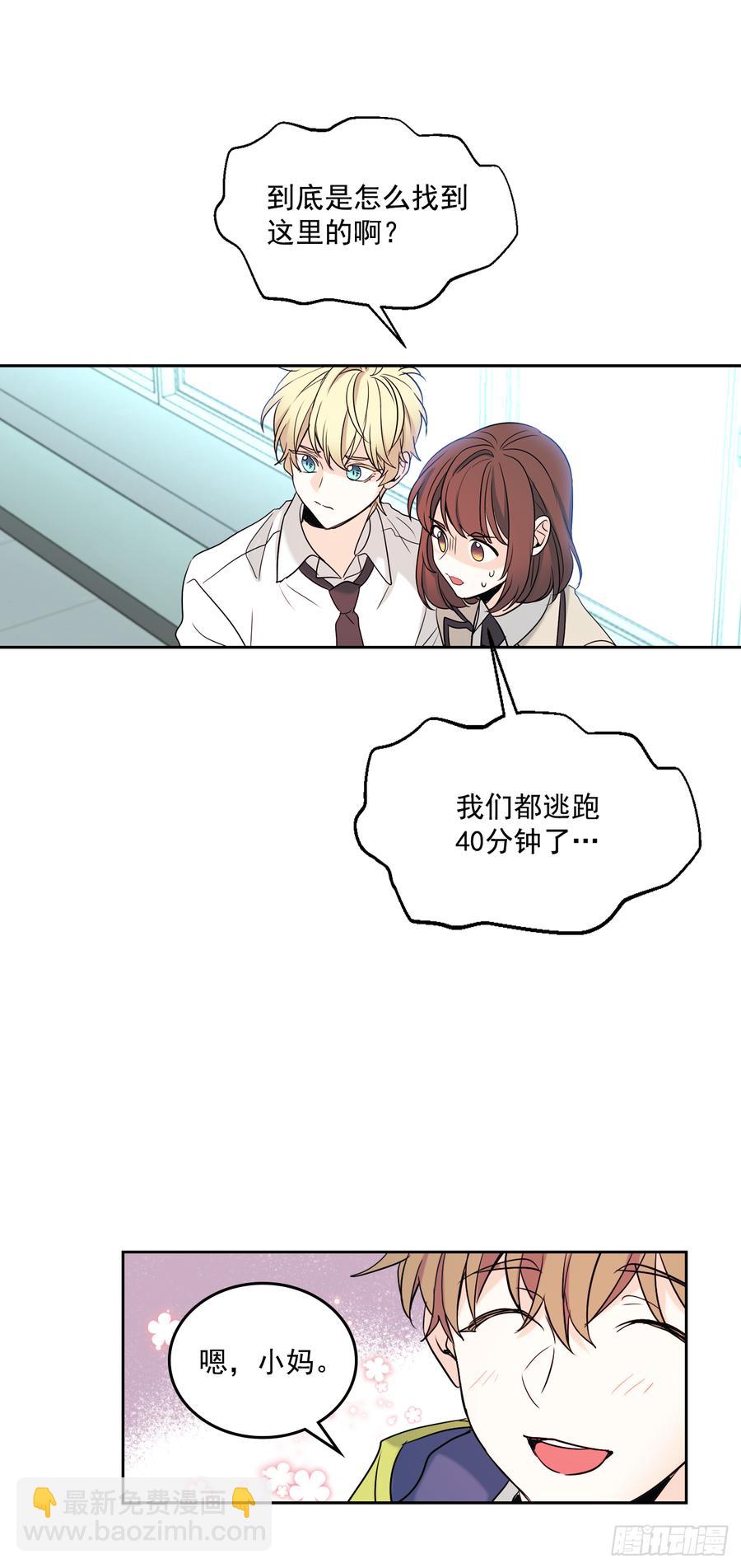 網絡小說的法則 - 57.還是被找到了 - 3