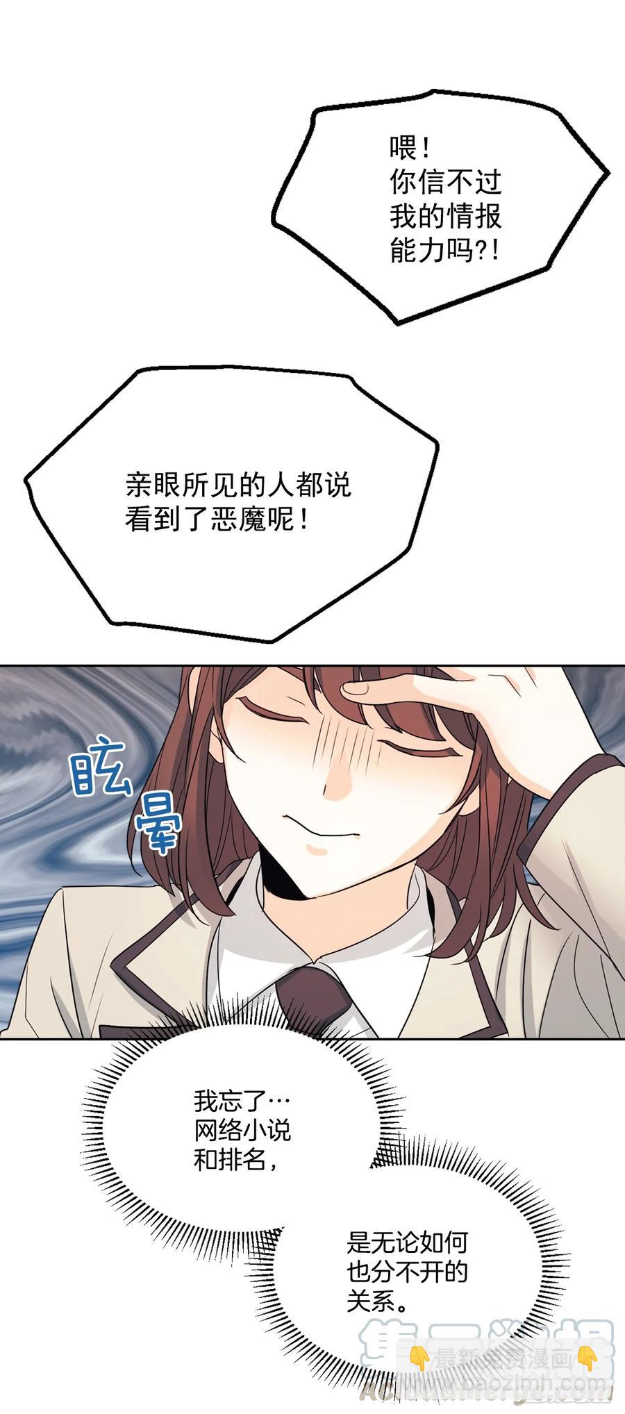 網絡小說的法則 - 65.無知便是福 - 6