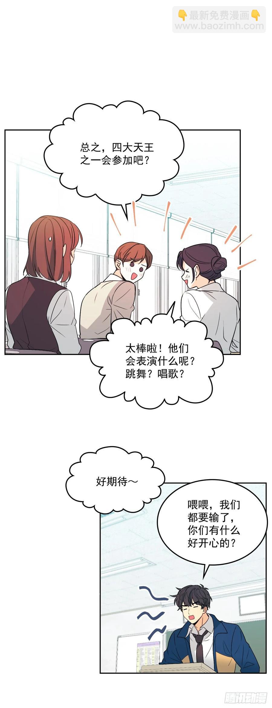 網絡小說的法則 - 69.才藝展示會議 - 6