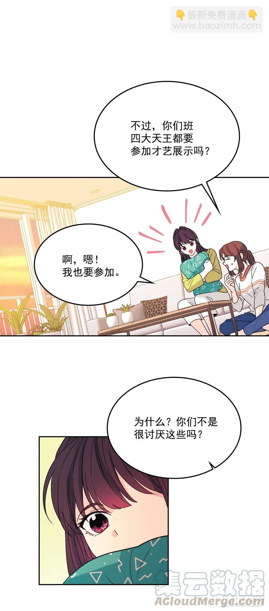 網絡小說的法則 - 69.才藝展示會議 - 1