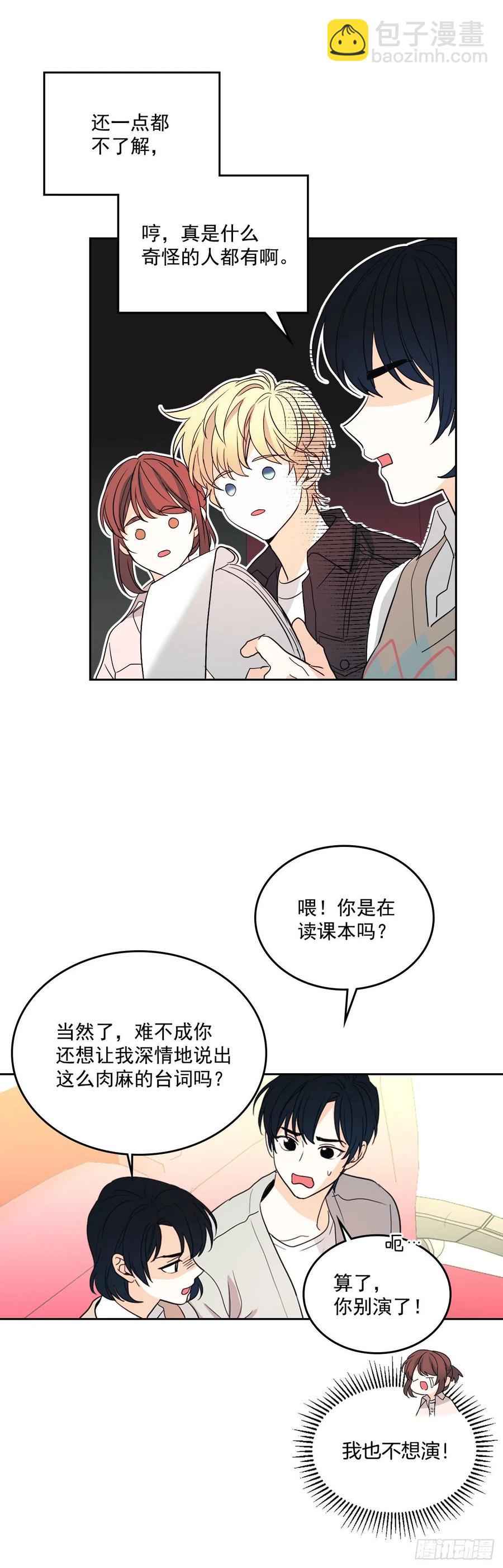 網絡小說的法則 - 71.念課文式表演 - 6