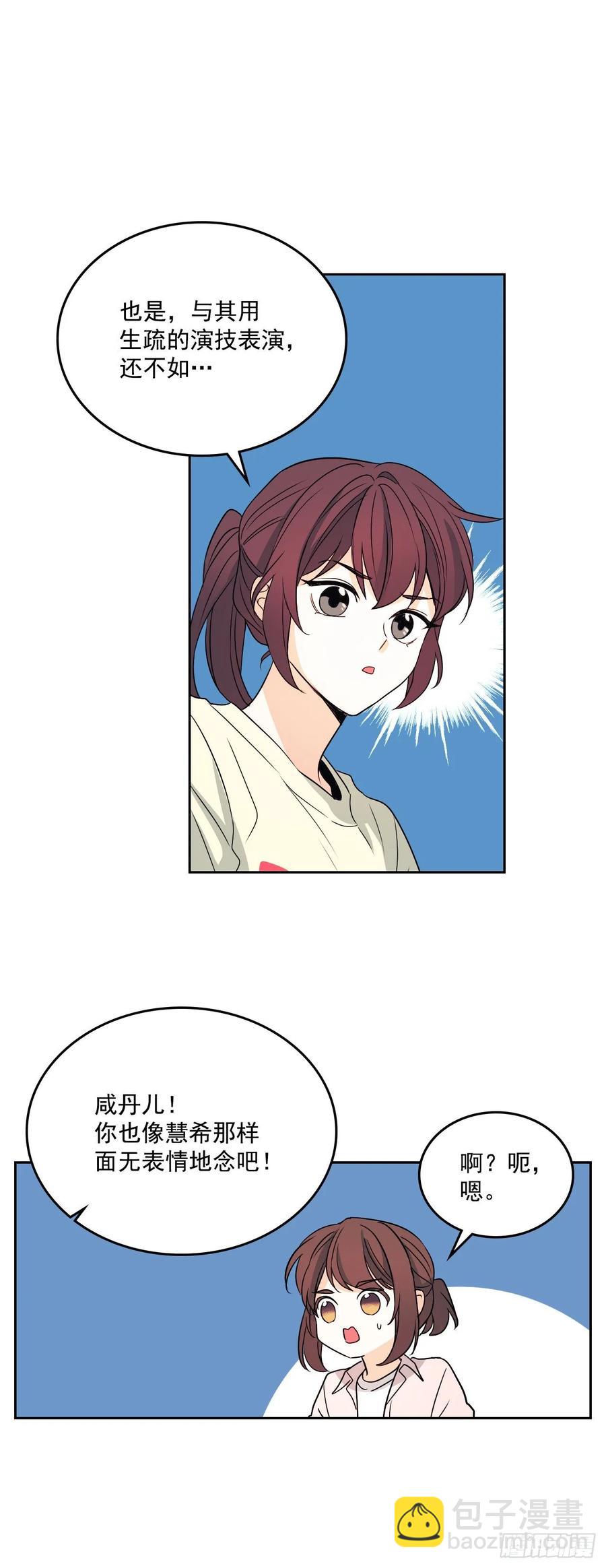 網絡小說的法則 - 71.念課文式表演 - 2