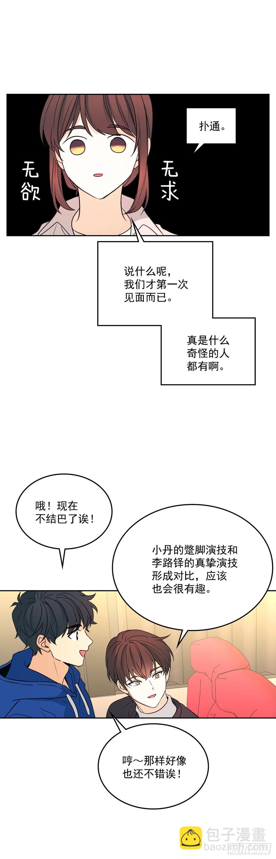 網絡小說的法則 - 71.念課文式表演 - 3