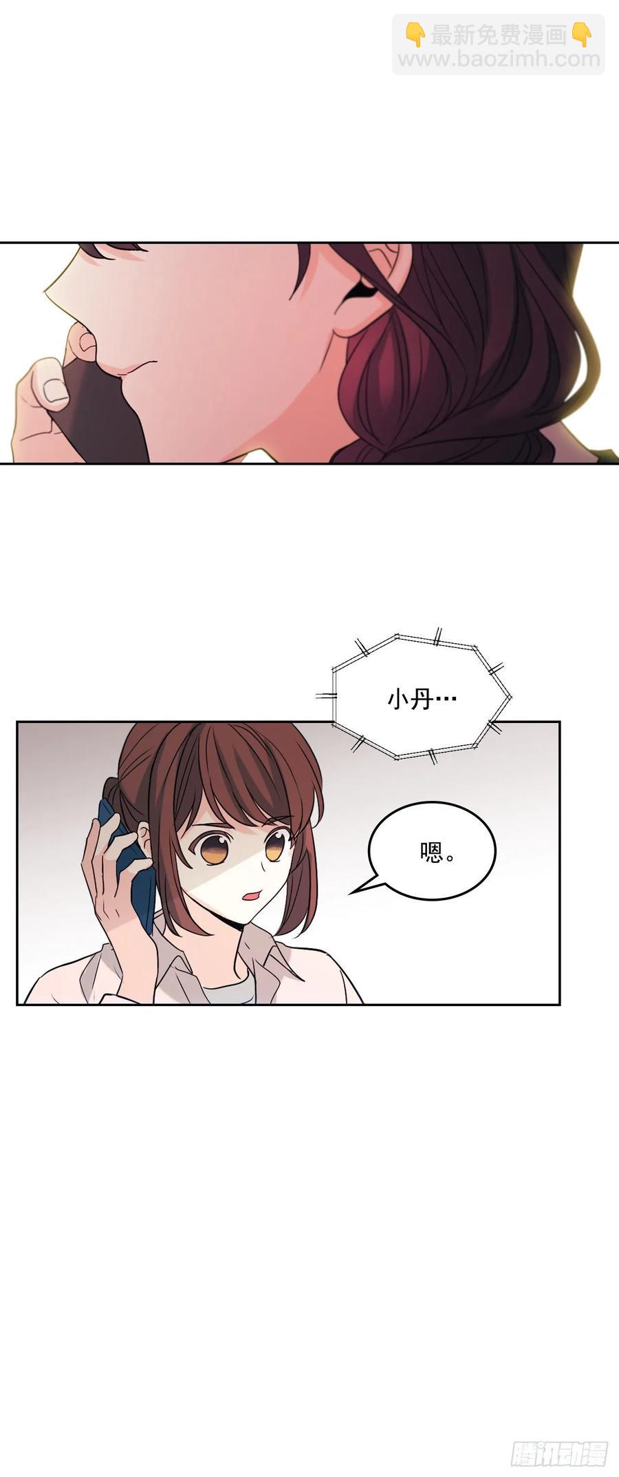 網絡小說的法則 - 73.小丹，我愛你！ - 3