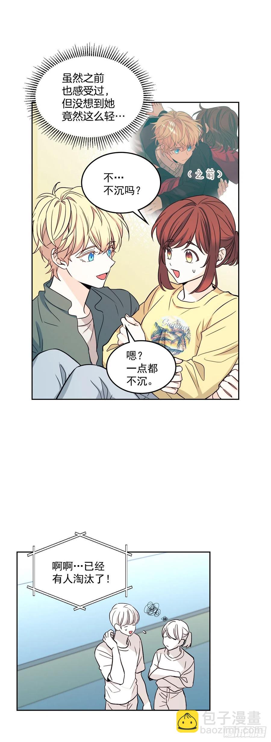 網絡小說的法則 - 77.公主抱 - 3