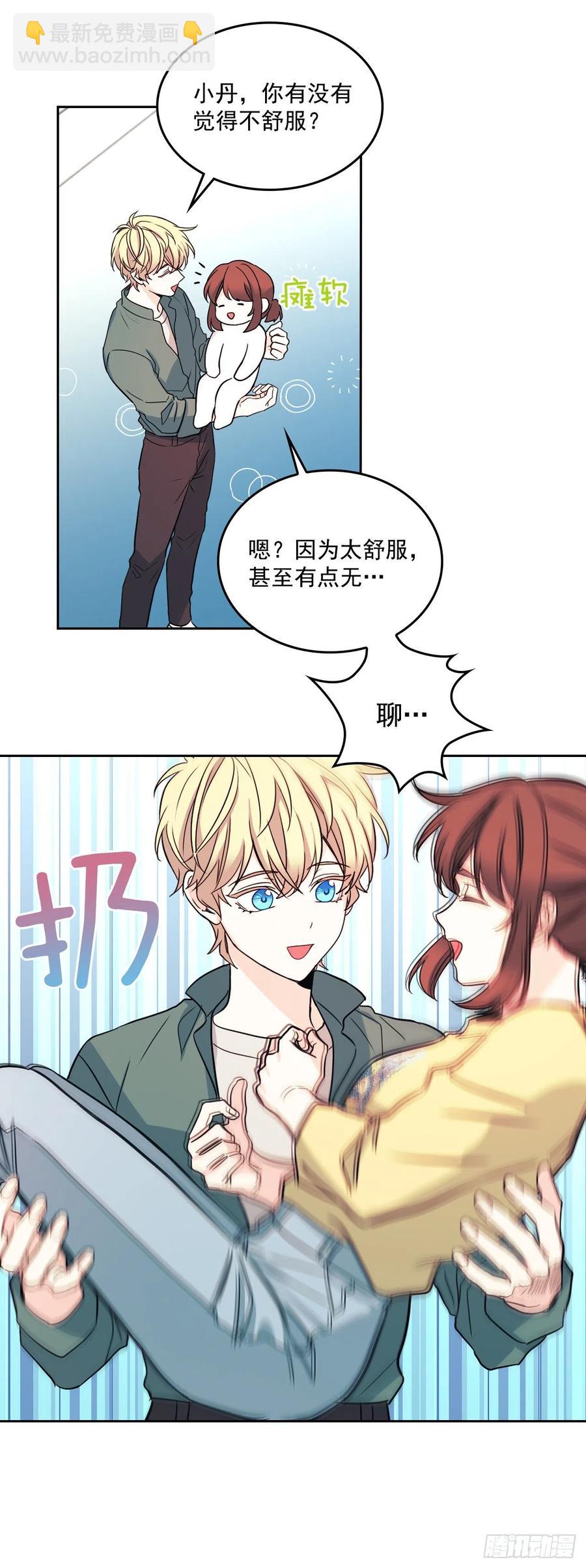 網絡小說的法則 - 77.公主抱 - 7