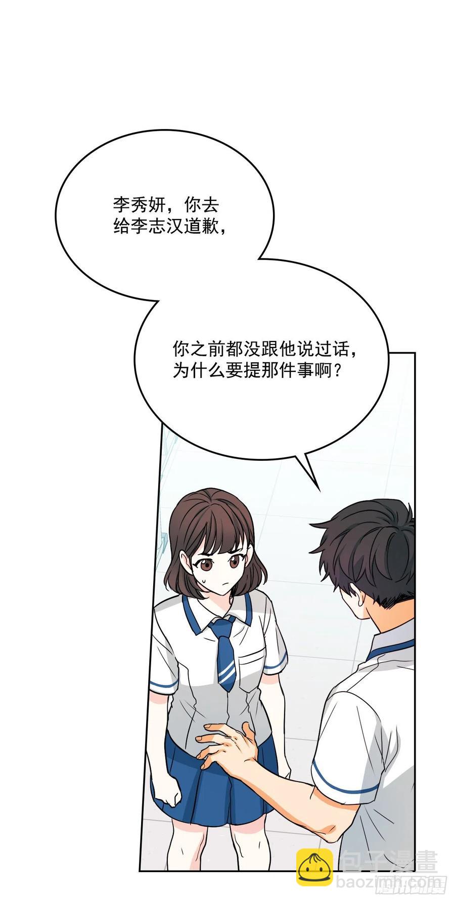 網絡小說的法則 - 85.學校裡的傳聞(1/2) - 7