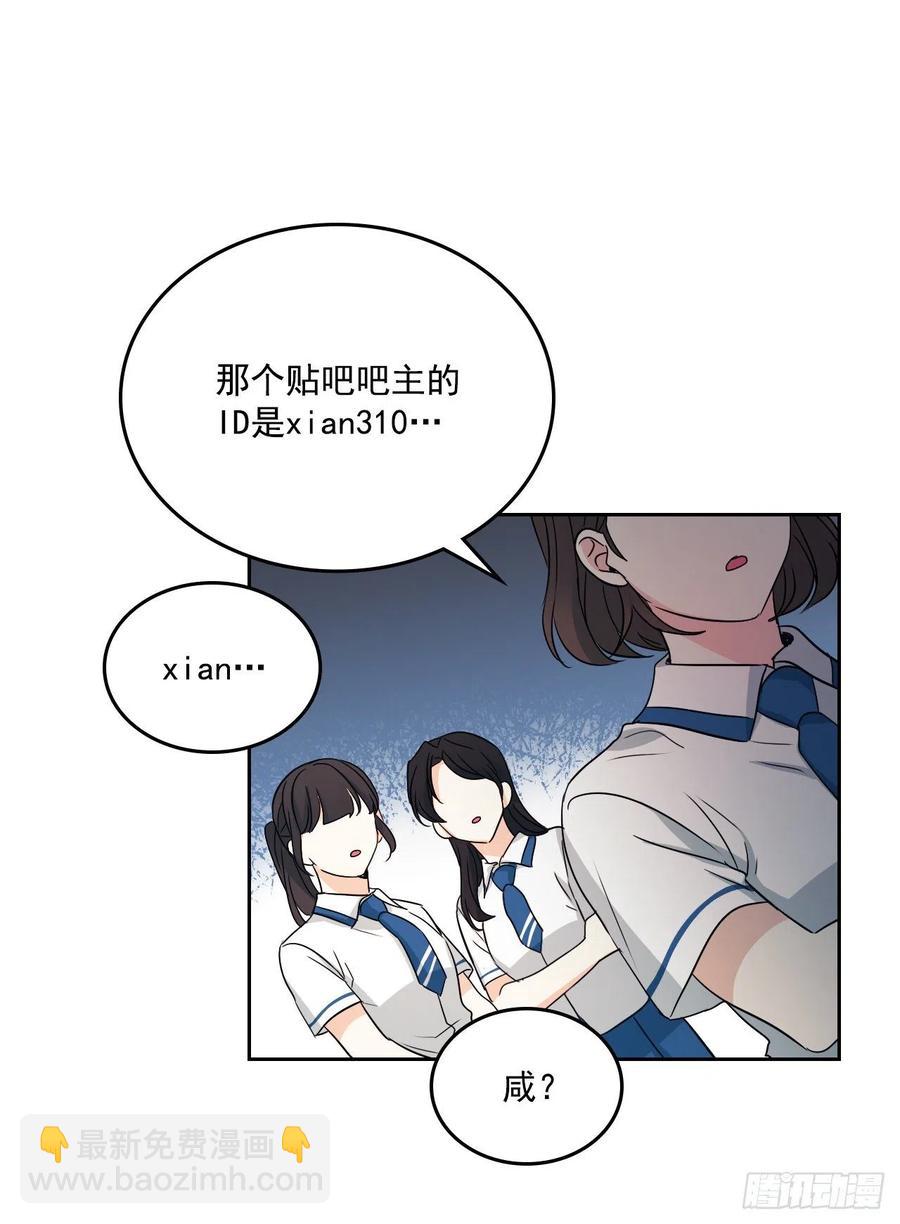 網絡小說的法則 - 85.學校裡的傳聞(1/2) - 3