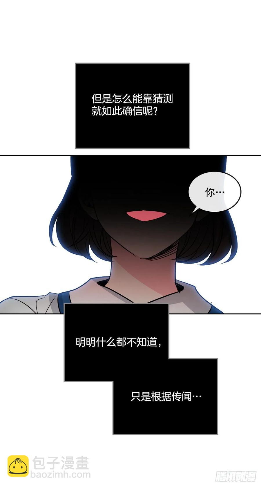 網絡小說的法則 - 85.學校裡的傳聞(1/2) - 3