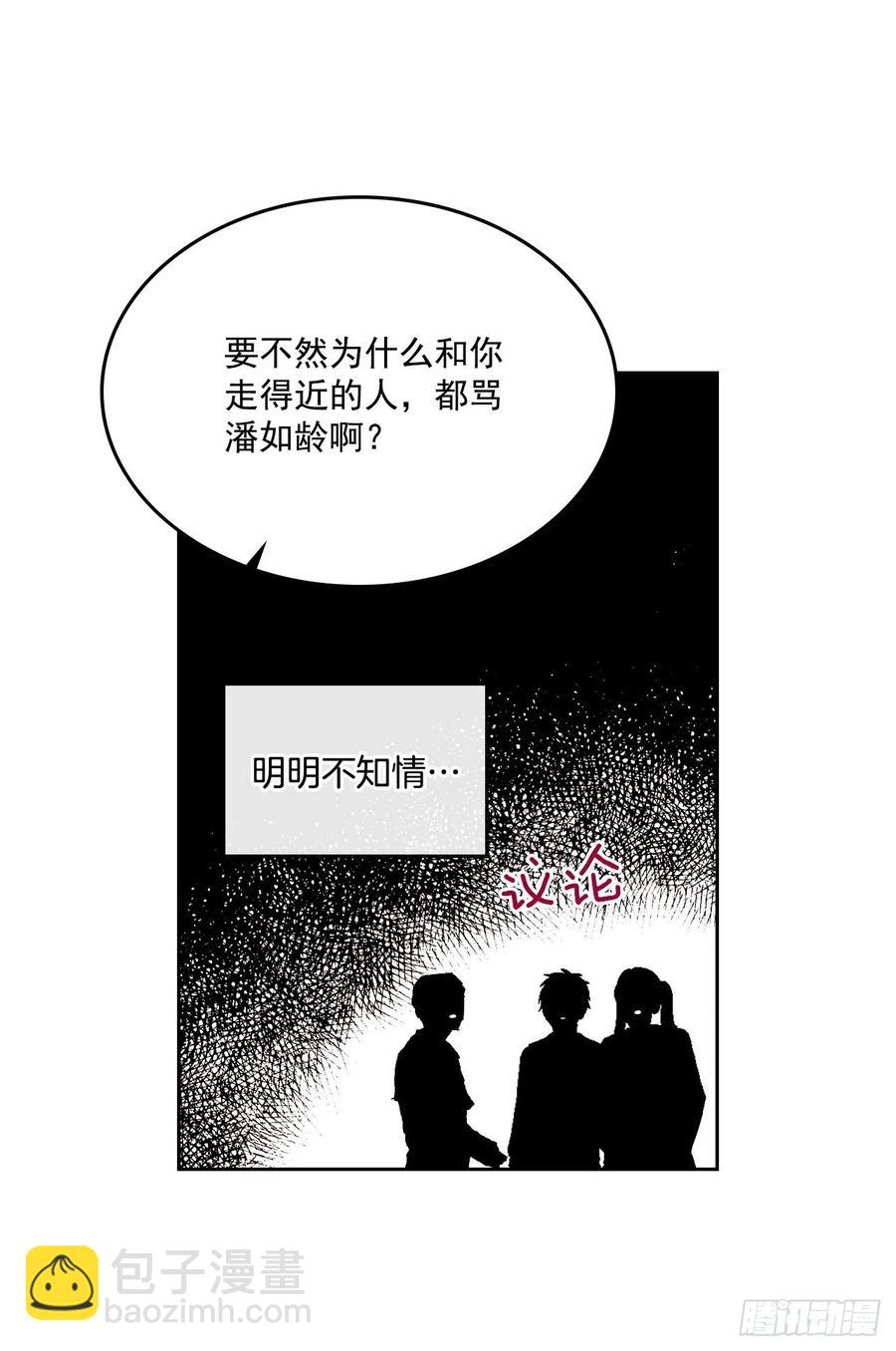 網絡小說的法則 - 85.學校裡的傳聞(1/2) - 5