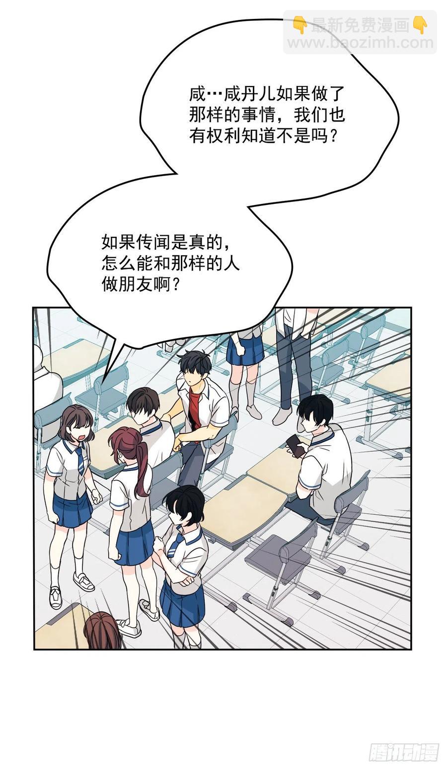 網絡小說的法則 - 85.學校裡的傳聞(1/2) - 4