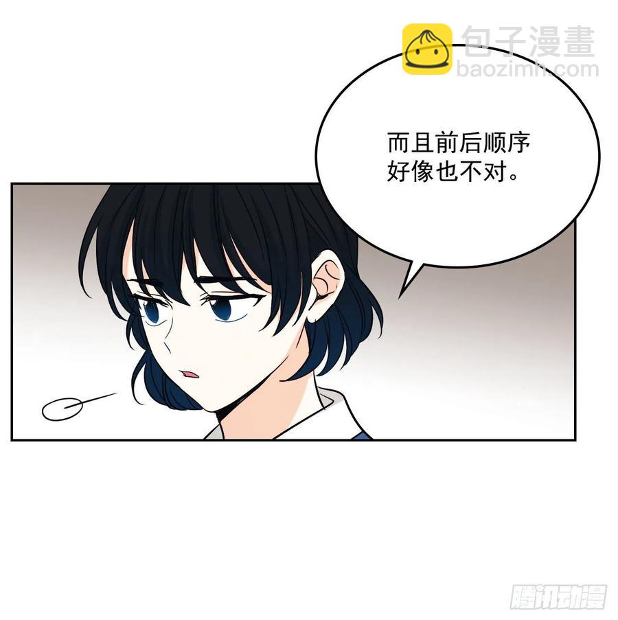 網絡小說的法則 - 85.學校裡的傳聞(1/2) - 2