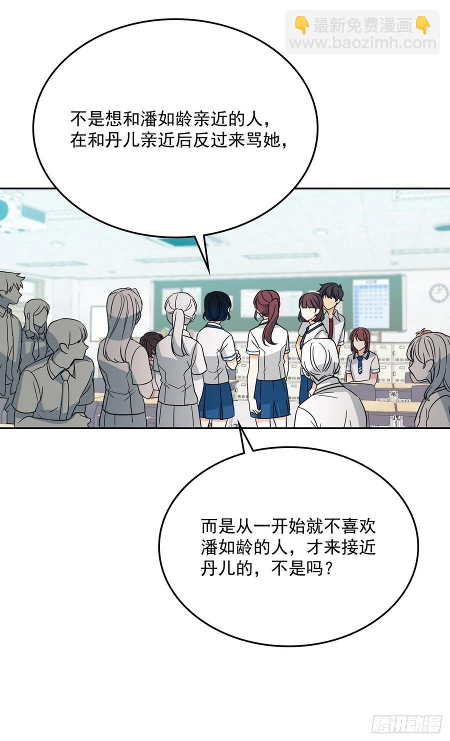 網絡小說的法則 - 85.學校裡的傳聞(1/2) - 3