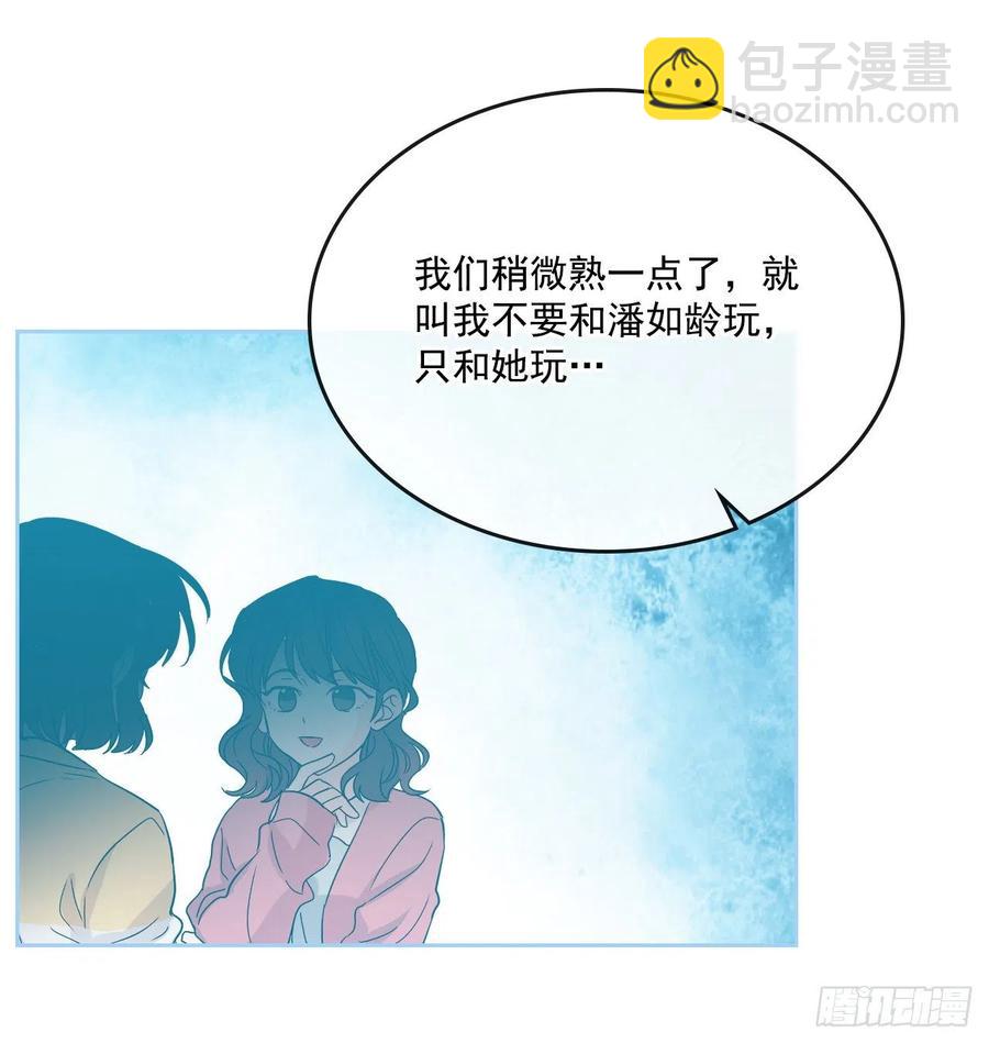 網絡小說的法則 - 85.學校裡的傳聞(2/2) - 3