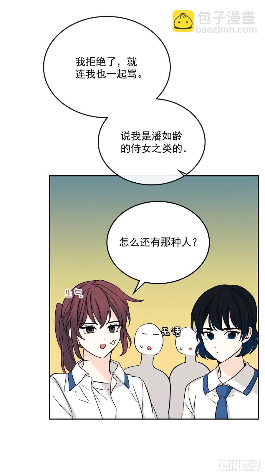 網絡小說的法則 - 85.學校裡的傳聞(2/2) - 4