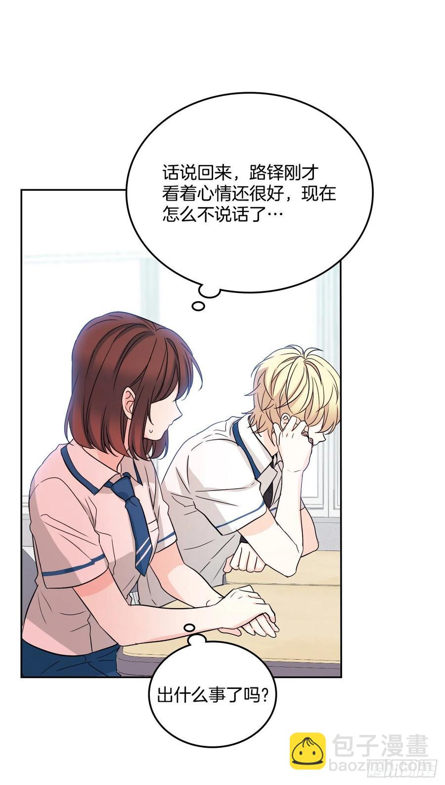 網絡小說的法則 - 85.學校裡的傳聞(2/2) - 4