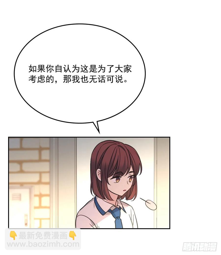 網絡小說的法則 - 95.你在幹什麼？(1/2) - 2