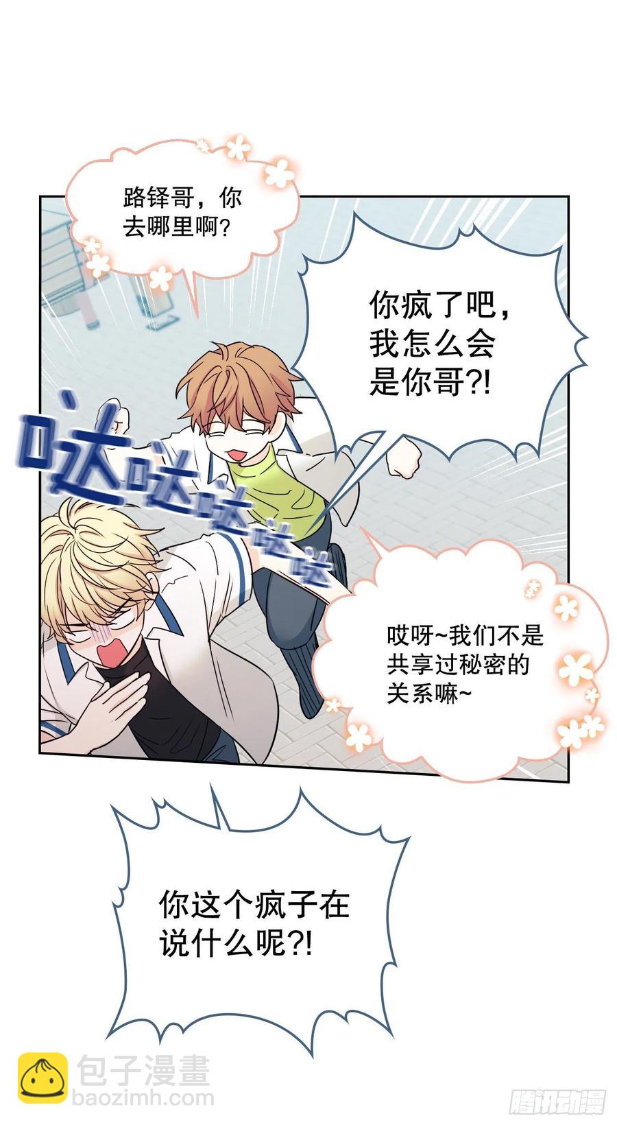 網絡小說的法則 - 99.眼鏡(1/2) - 8