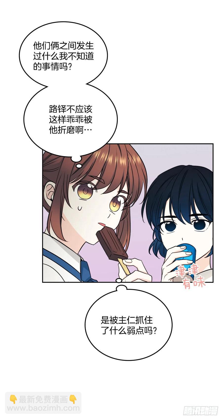 網絡小說的法則 - 99.眼鏡(1/2) - 2