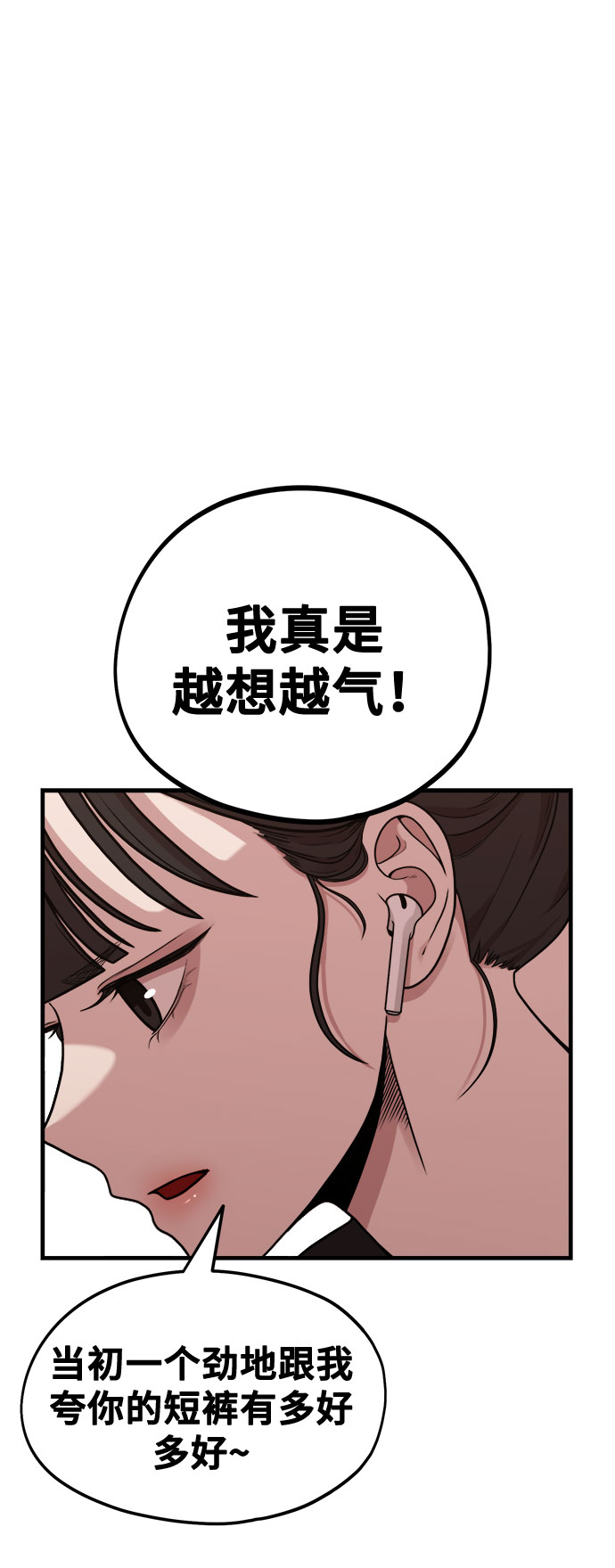 網漫作家要翻紅 - [第8話] Eros' kiss(1/2) - 6