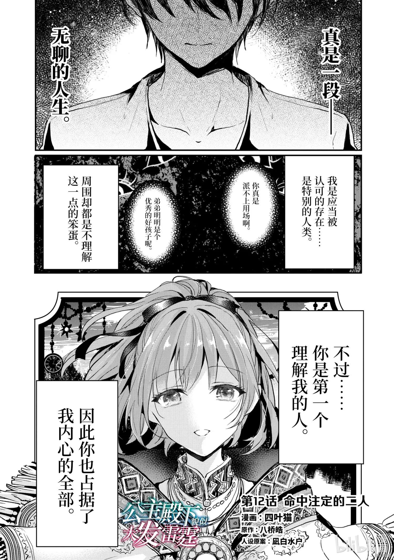 王女殿下似乎要生氣 - 第12話 - 1