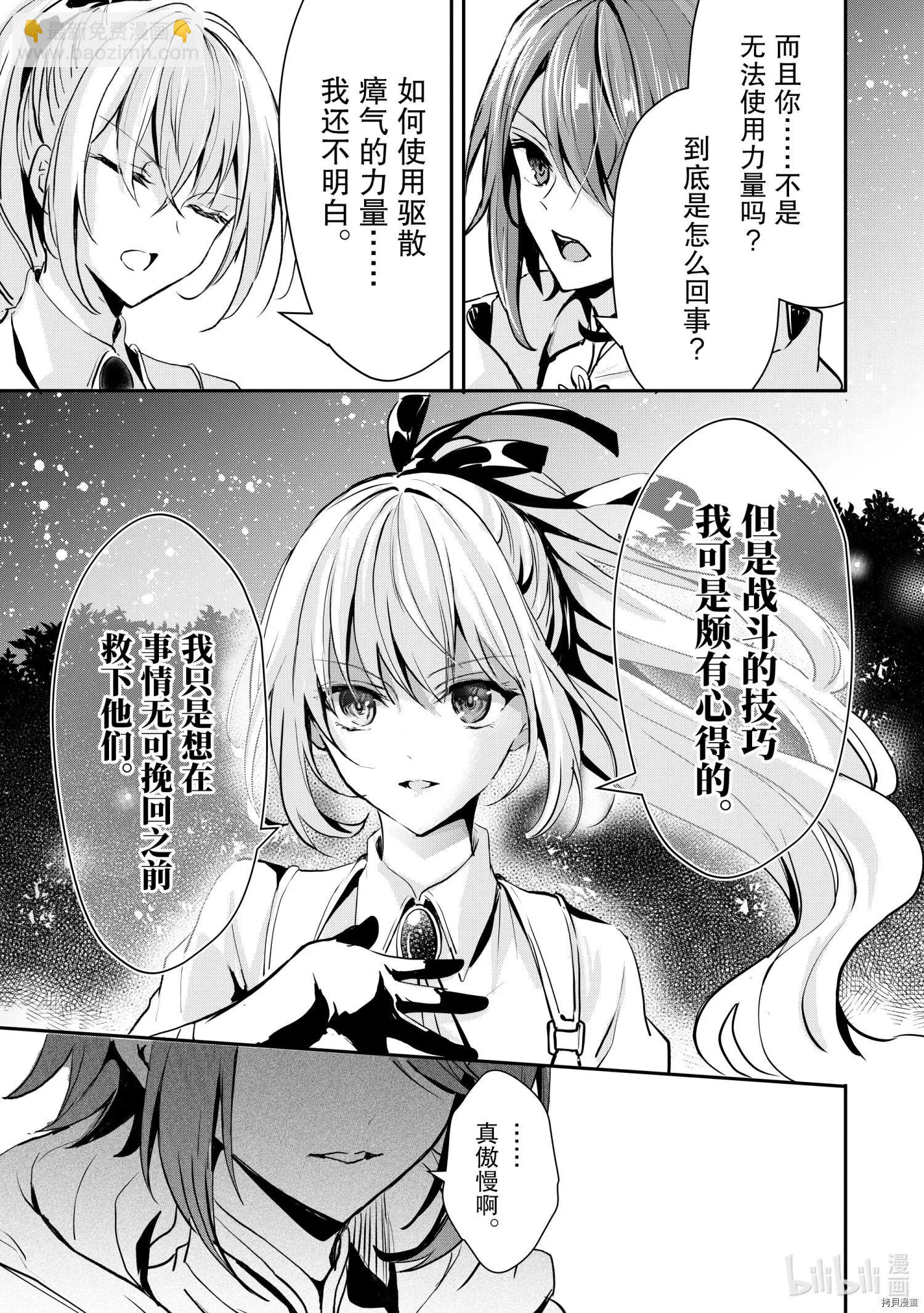 王女殿下似乎要生氣 - 第18話 - 3