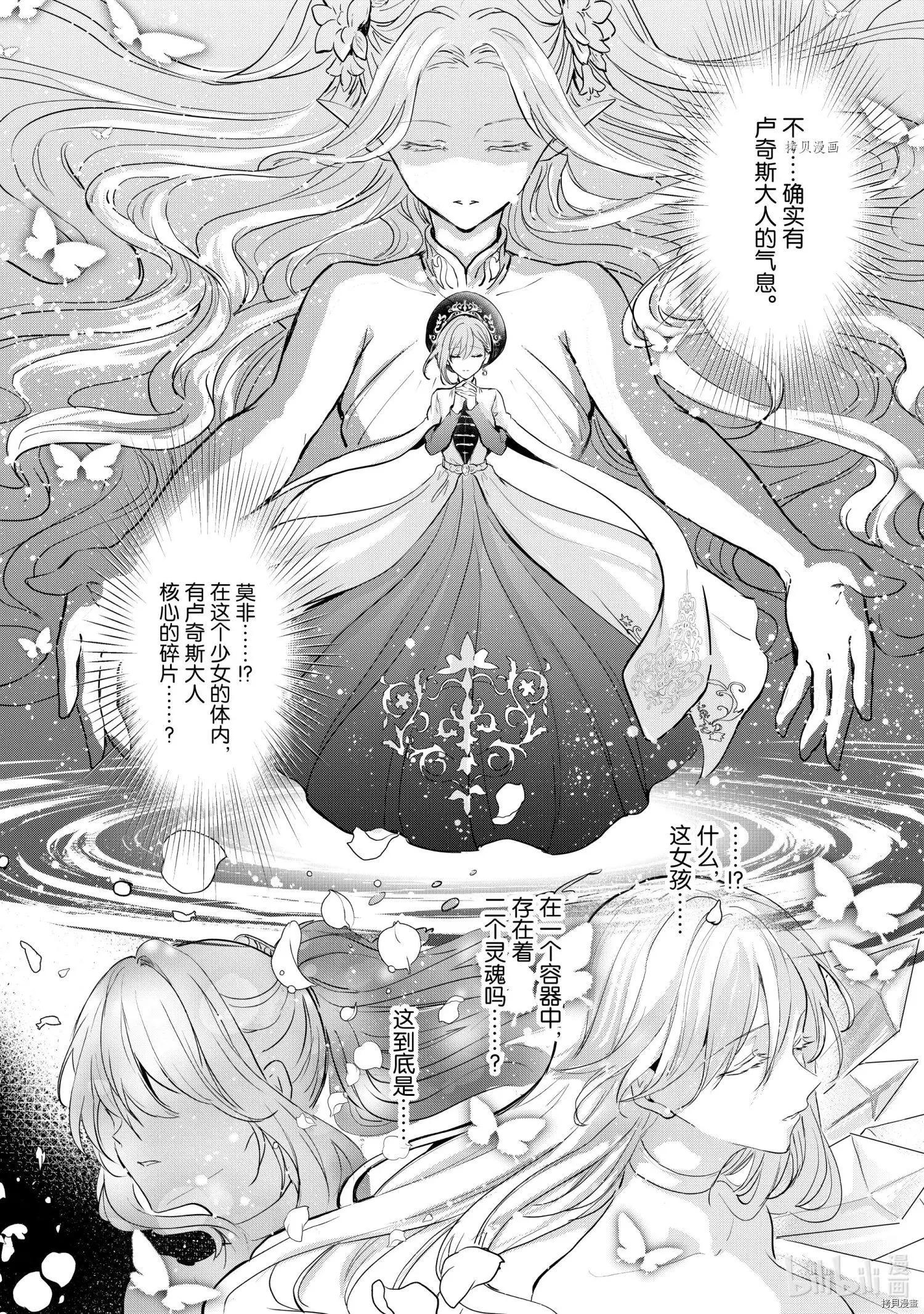 王女殿下似乎要生氣 - 第20話 - 2