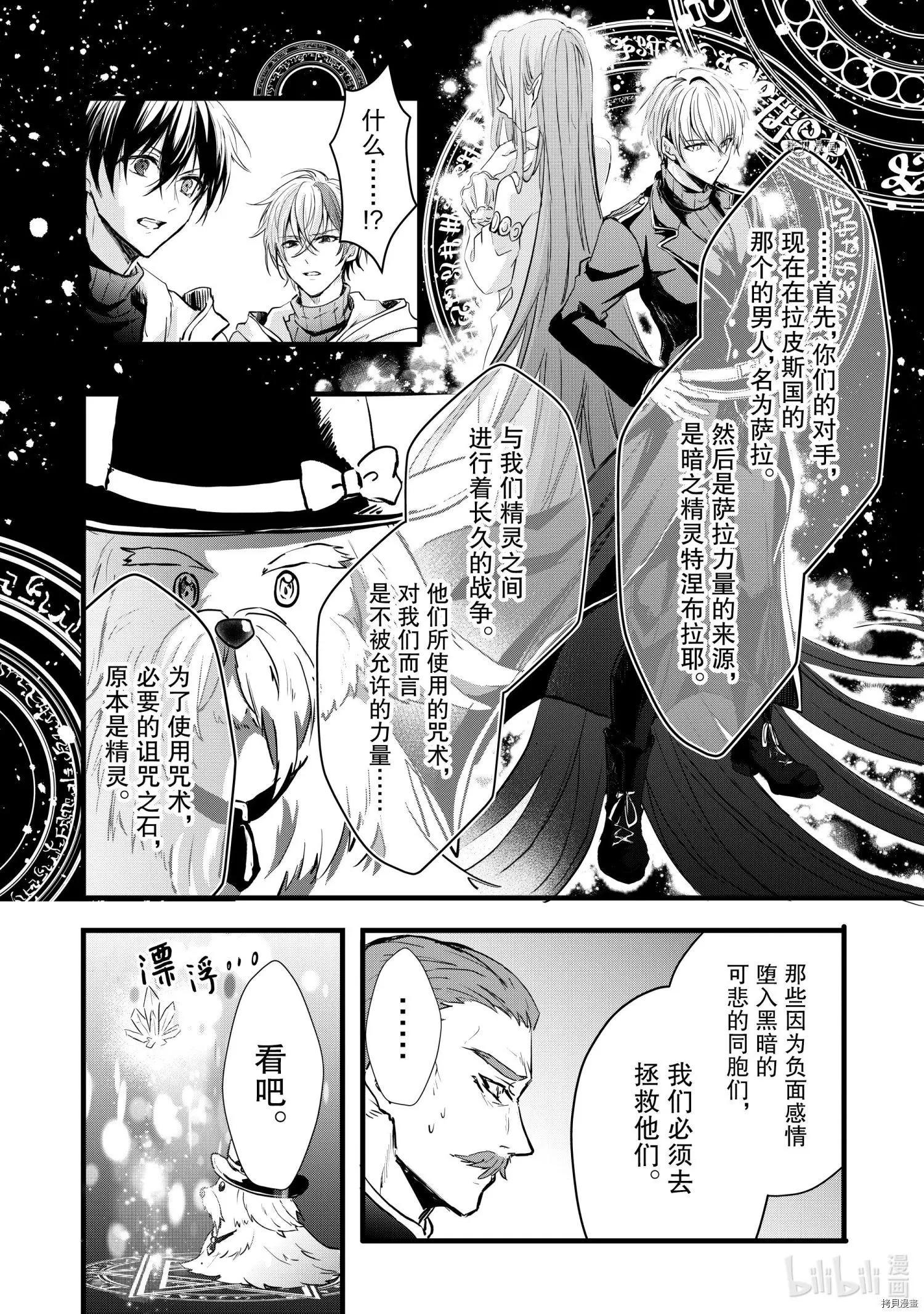 王女殿下似乎要生氣 - 第20話 - 5