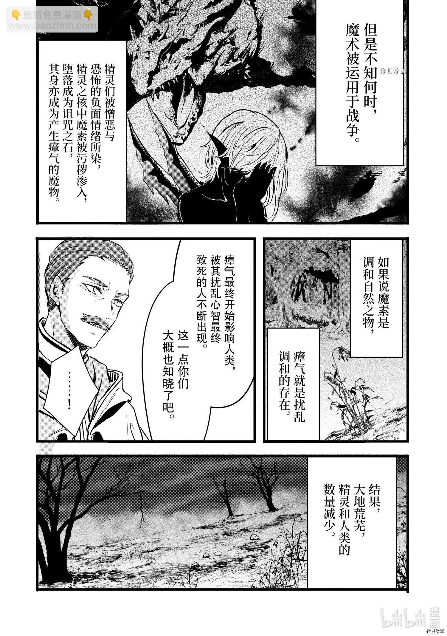 王女殿下似乎要生氣 - 第20話 - 5