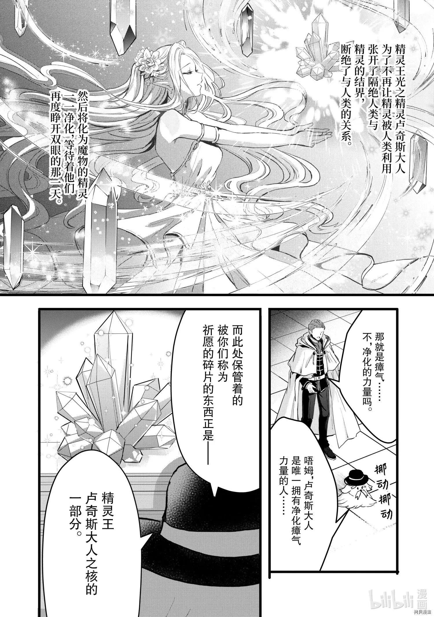 王女殿下似乎要生氣 - 第20話 - 1